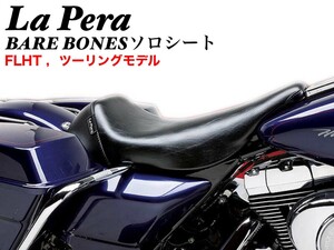 ラペラ BARE BONES ソロシート Le Peraシート ハーレーツーリング 97y〜2001y FLHT.FLHTC.ULTRA他 最高級シート ハーレー ツアラー