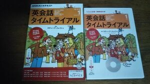 NHKラジオ 英会話タイムトライアル 2014年1月 テキスト CD スティーブ・ソレイシィ