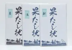 ツキウタ  ツキショ  果たし状  まとめ売り