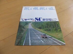 ダイハツ▼△７６年１１月シャルマンスポーティーカスタム＆グラウンドカスタム（型式Ａ２０/１０）古車カタログ