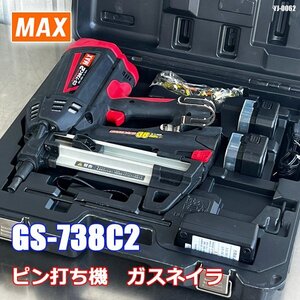 美品!! MAX ピン打機 ガスネイラ バッテリー2個 充電器 セット 充電式 コードレス GS-738C2 マックス ◇YJ-0062