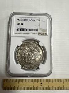 日本古銭/近代銭/古金銀　明治27年1円銀貨NGC MS62 美トーン　本物保証 希少品 未使用 その他も色々出品中で見てやってください6