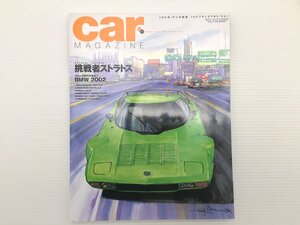 O2L CAR MAGAZINE/ランチアストラトス BMW2002 ランボルギーニムルシエラゴ フェラーリ275GTB ルノー5GTターボ インサイト シトロエンSM 69