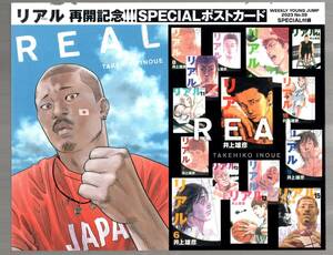 【付録のみ】 リアル 再開記念 SPECIAL ポストカード　井上雄彦 REAL　週刊ヤングジャンプ 2023年39号　集英社　WEEKLY YOUNG JUMP