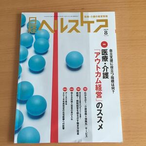 日経ヘルスケア 2019.8 NO.358