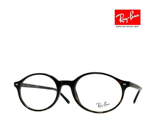 【Ray-Ban】レイバン　メガネフレーム　伊達クリアorPCレンズ加工無料　RX5429　2012　ハバナ　国内正規品