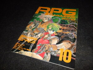 RPG MAGAZINE ロールプレイング ゲームマガジン 1990年 10月 No.6 GZ