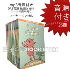 An Elephant and Piggie Book 25冊 洋書　音源あり