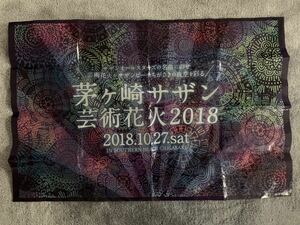 茅ヶ崎サザン芸術花火2018 レジャーシート　サザンオールスターズ