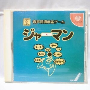 【DC】ジャーマン 音声認識麻雀ゲーム ヴィジット xbdd48【中古】