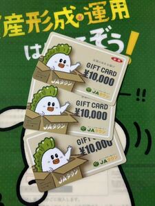 JAタウン　ギフトカード　1枚1万円分
