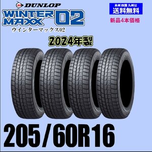 205/60R16 92Q 2024年製 送料無料 ウインターマックス02 WM02 新品 スタッドレスタイヤ 4本セット価格 国内正規品 ダンロップ WINTER MAXX