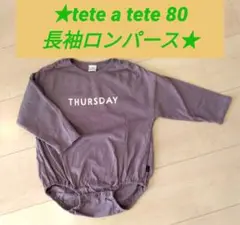 tete a tete　 80サイズ　長袖ロンパース