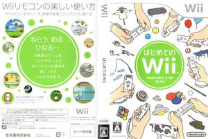 Wii はじめてのWii