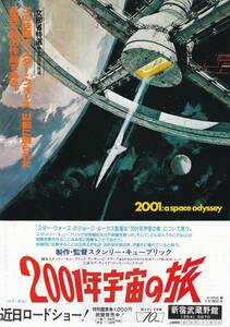 A4チラシ/キア・デュリア「2001年宇宙の旅」スタンリー・キューブリック監督