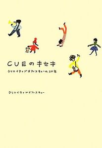 CUEのキセキ クリエイティブオフィスキューの20年 ダ・ヴィンチブックス/クリエイティブオフィスキュー【著】