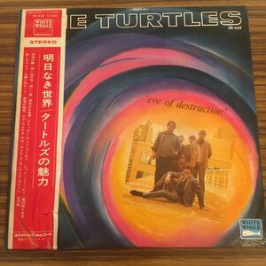 LP THE TURTLES / 明日なき世界 タートルズの魅力 / eve of destruction / SR 449 / 5枚以上で送料無料