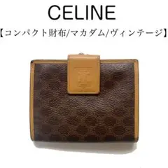 CELINE セリーヌ マカダム柄　二つ折り　コンパクト財布　ミニ財布　レトロ