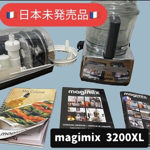 日本未発売品★フードプロセッサー マジミックス MAGIMIX COMPACT 3200 XL 業務用 230-240V