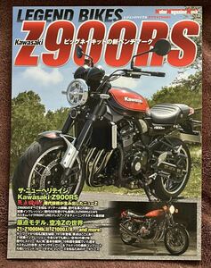 レジェンドバイク　カワサキ　Z900RS KAWASAKI