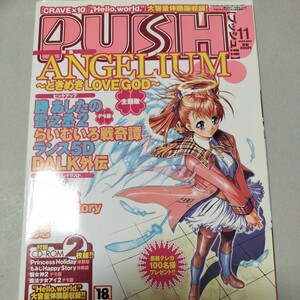 月刊　PUSH!! プッシュ！！　2002.11 CD-ROM 動作未確認