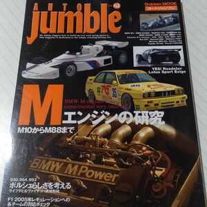 送無料 オートジャンブル 62 BMW Mエンジンの研究 今井修 近藤進治 ポール・ロッシュ auto jumble 3冊同梱可