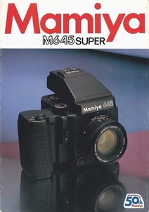 Mamiya マミヤ M645 Super カタログ /1990.8(美品中古)