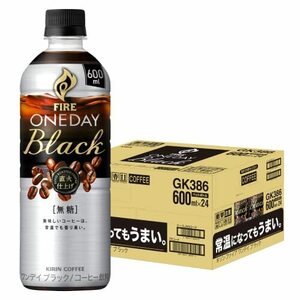 キリン ファイア ワンデイ ブラック コーヒー 600ml 24本 ペットボトル