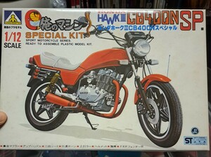 8 当時物 ホーク 族車 プラモデル 新品 俺のマシン CB250T CB250N CB400T CB400N スーパーホーク3 CM250 CM400 アオシマ