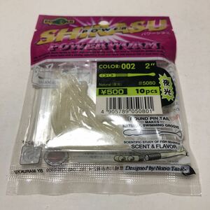 未使用　エコギア　ECOGEAR POWER SHIRASU パワーシラス　POWER WORM Natural glow 夜光　color 002 10P パワーワーム