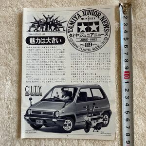 n1288 『『TAMIYA JUNIOR NEWS 」タミヤジュニアニュース 』1982 VOL.119 6月号 「魅力は大きい」当時物