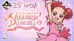 1番くじ おジャ魔女どれみ 25TH ANNIVERSARY F賞　どれみ&はな