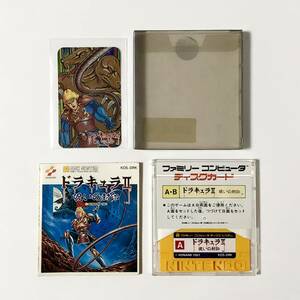 ファミコン ディスクシステム ドラキュラⅡ 呪いの封印 箱説・カード付き 痛みあり コナミ Famicom Disk System Castlevania Ⅱ CIB Tested