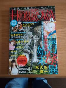 240329-12　本当にあった怖い話　首藤由之/発行人　朝日新聞出版/発行・発売　2016年9月24日発行