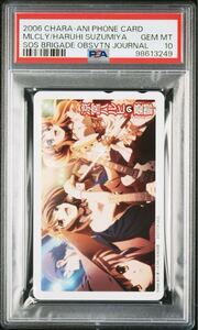 PSA10 涼宮ハルヒ チャラアニ 限定 テレカ PHONE CARD 涼宮ハルヒの憂鬱 平野綾 消失 サイン 図書カード テレホンカード