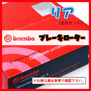 Brembo ブレンボ ブレーキローター リアのみ S80 (I) TB5244 99～02 08.7765.11