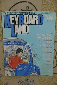 KEYBOARD LAND　キーボード ランド 1986年7月号　白井貴子　EPO　TOM★CAT　小山卓司　他