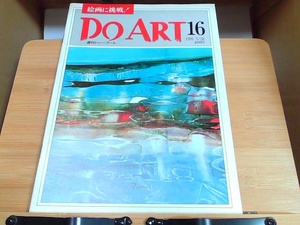 Do ART 16 1991 5/28 1991年5月28日 発行