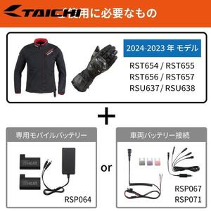 RS TAICHI RSタイチ RSP068 e-HEAT 車両バッテリー接続用[電源]ケーブル/5T.5U カラー:RSP067/071用 サイズ:ONE SIZE