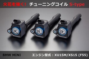 BMW ミニ MINI クーパー 5ドア XU15M/XS15(F55) 強化イグニッションコイル DC PLUS・Sタイプ