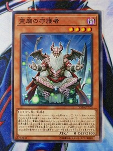 ◆A1137◆遊戯王OCG・霊廟の守護者 ノーマル SD36-JP020・美品◆