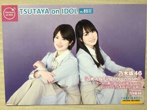 乃木坂46 「ごめんね　Fingers crossed 」　★TSUTAYA on IDOL 樋口日奈　賀喜遥香　★B 5冊子(たたんだ状態) ★新品・非売品