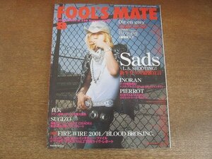 2207ND●FOOL’S MATE フールズメイト 238/2001.8●表紙 清春/サッズ/SUGIZO/シュヴァイン/プラスティックトゥリー/真矢/INORAN/ピエロ