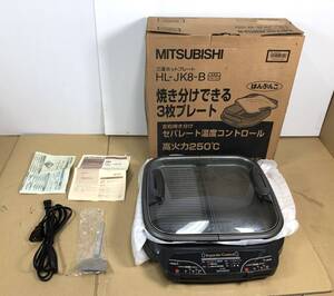 美品　未使用？　MITSUBISHI 　三菱　ホットプレート　はんぶんこ　HL-JK8