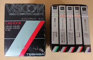 昭和レトロ テレビゲーム★東芝 VISICOM ビジコンカセット・キット 5本セット★算数ドリル/ギャンブラー（1）（2）/スペースコマンド/霊感