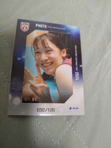 【石川真佑】2024 バレーボール女子日本代表 120枚限定 生写真フォトカード 030/120