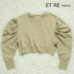 新品未使用 ET RE TORYO エトレトウキョウ パワショルスウェット F