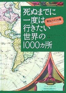 死ぬまでに一度は行きたい世界の1000ヵ所 南北アメリカ編/パトリシアシュルツ【著】,美國コウ【訳】