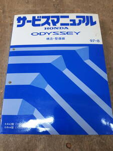 ■P-21 サービスマニュアル　HONDA 配線図集 ODYSSEY　構造・整備編　97-8　E-RA３型　他　(1000001～)　他 中古