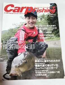 別冊つり人　CARPFISHING 2011 FALL 水シミあり、とりあえず読みたい人向け　